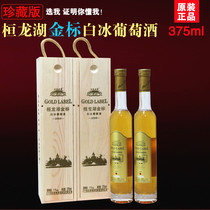 Liaoning Benxi Huanren Huanlong Lake portable wooden gift box Gold standard white ice wine 11 degrees 375ml 2 pieces