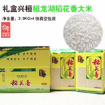 Gift box Huanren Huanghu 2021 Rice Flowers Fragrance Quality New Rice 20 Catty Vacuum Packing Kini 