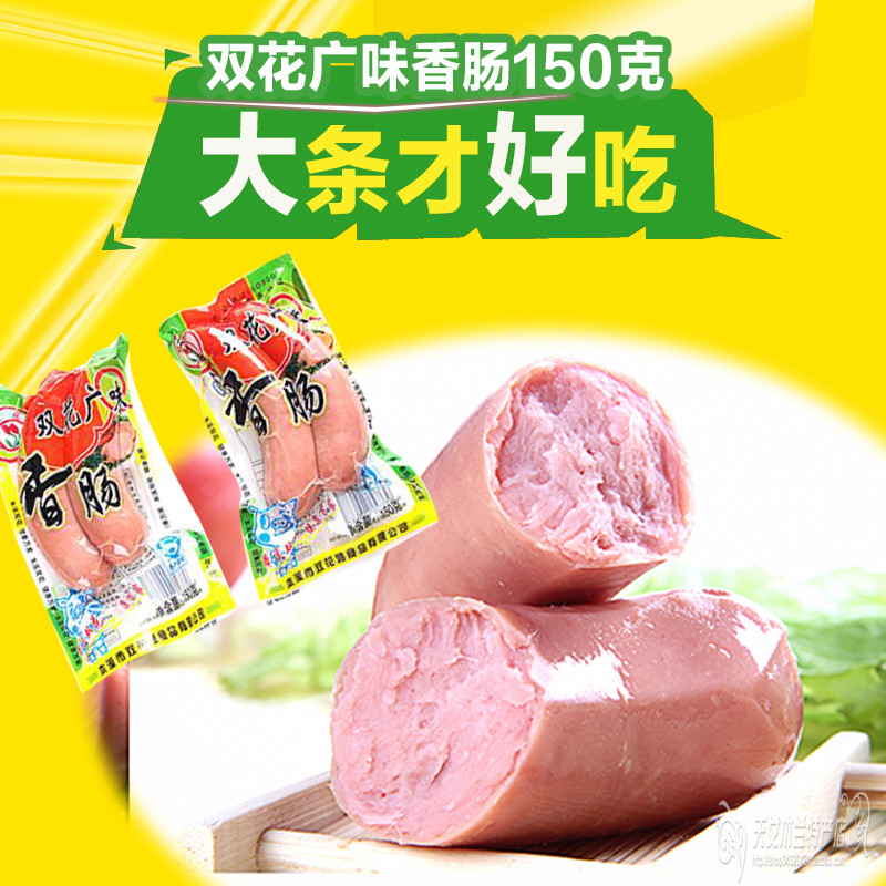 Benxi double flower Guangmei meat date sausage pure meat to make good taste 150 gr cooked food fresh date