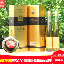 Liaoning Benxi Huanren Huanlong Lake Gold Supreme Vedale White Ice Wine 11 degrees 375ml single branch