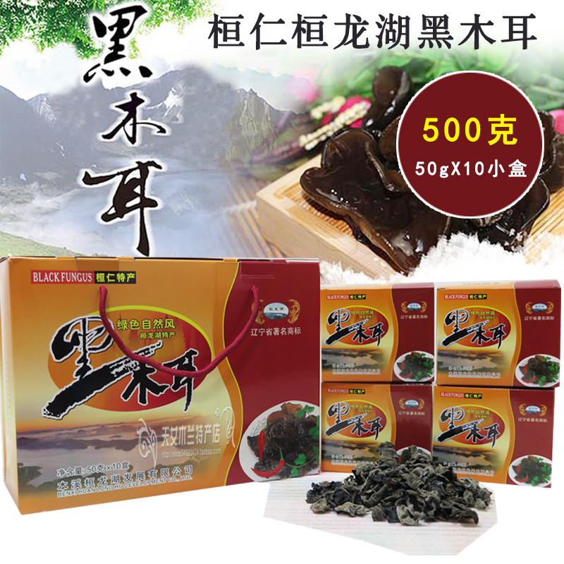 Courtesy kit Tohoku Tohoku Huanren Huanghu Black Ears Black Fungus Selected 50 gr 10 small boxes per box 