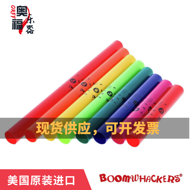 American Boomwhackers patent Orff octet instrument color 8-tube cartridge original import