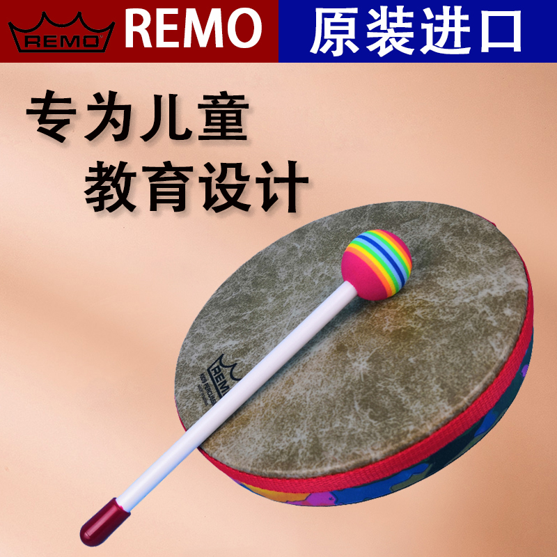 Remo Ruimeng Professional Children's Tambourine Kindergarten Imported Orff Percussion Instrument Hand Drum Remo Ruimeng Professional Children's Tambourine Kindergarten Imported Orff Percussion Instrument Hand Drum