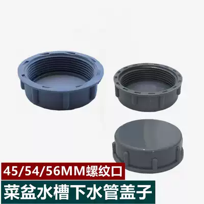 Garbage disposer tee cover 45 nut stuffed cover sink water pipe interface blocking plug submarine nozzle cover