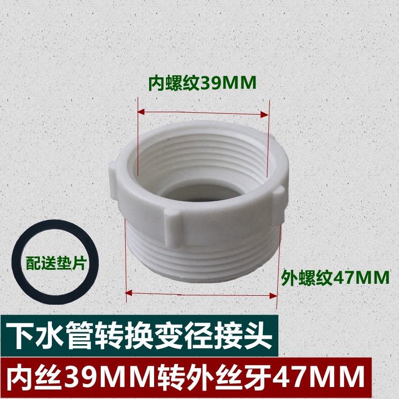 40 conversion 47MM joint sink Lower water pipe conversion joint washbasin pipe changing diameter head 45MM accessories