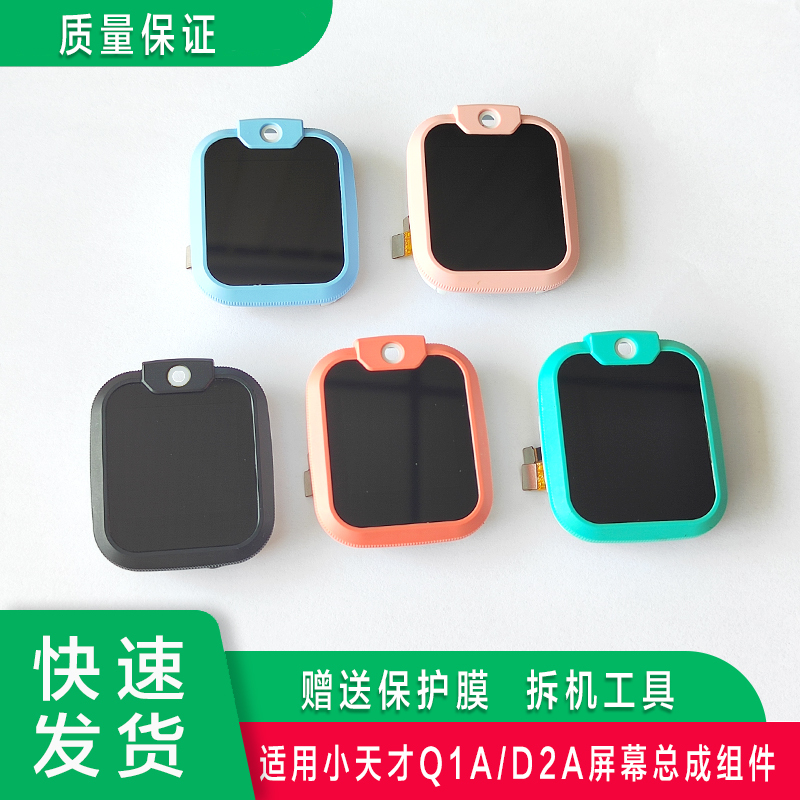 Suitable for Xiaotiancai Watch Q1A/Q2A/D2A/U3/N3 Screen Assembly W2223Bc Internal and External Integrated Screen with Frame
