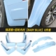 Блокирующая панель+подкладка задней колеса [Baby Blue] 6 -Piece Set