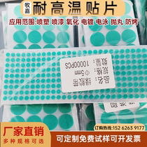 High temperature resistant 220 degree round patch spray masking anti-bake label sticker resistant adhesive sticker protective adhesive sticker SMT patch