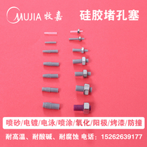 High temperature elastic silicone plug corrosion-resistant silicone thread plug spray powder paint shielding anti-copy blocking hole cone plug