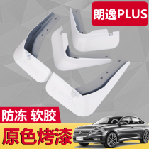 Volkswagen Lavida Fender Lavida PLUS paint Fender 2019 classic Lavida set sail original