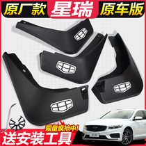 21 models Geely Starry fender special change decoration accessories Starry Original factory Automotive Supplies Stopper Clay Leather free of punch