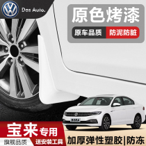Bora Mudguard 2016 Volkswagen Bora Legendary Mudguard 2020 2018 2019 Special Mudguard