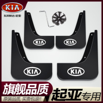 Kia Yi running K2 Huanchi K3 smart running K4 lion running KX7 Fred K5 Kesen kxcross special mudguard