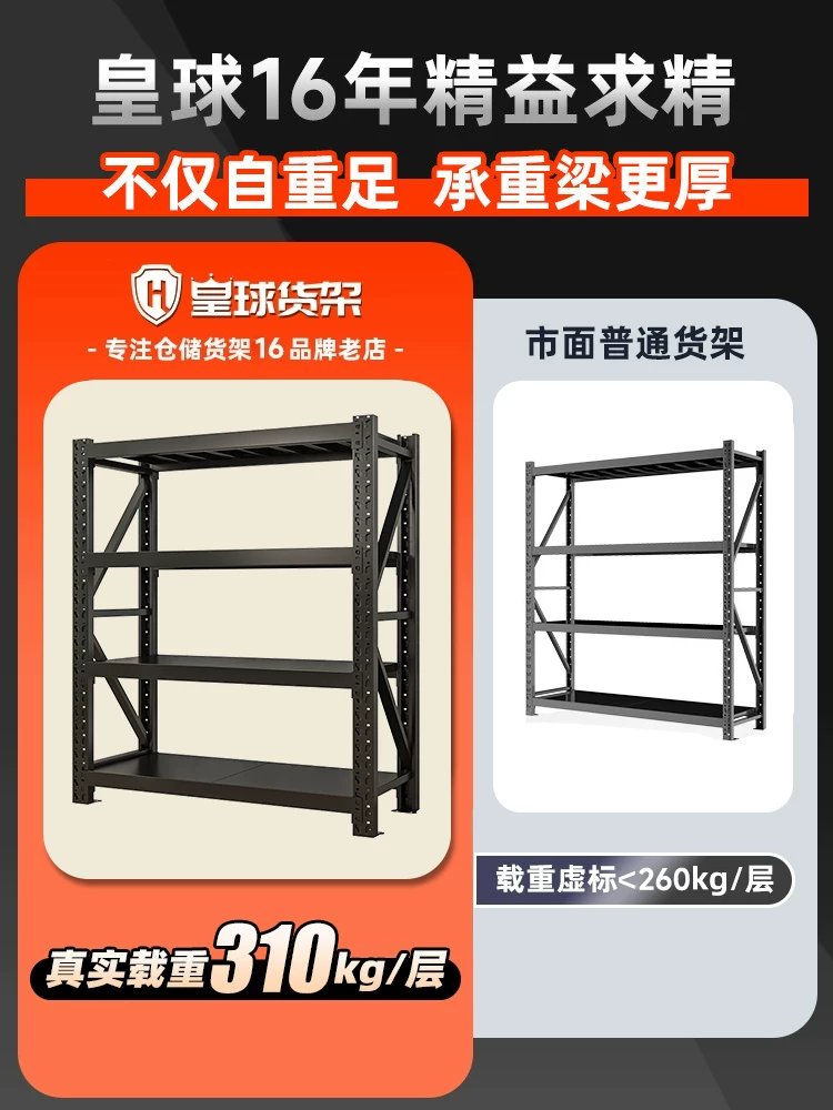 皇球 Shelf storage rack multi-layer integrated wall storage warehouse storage cargo rack storage room iron shelf steel frame