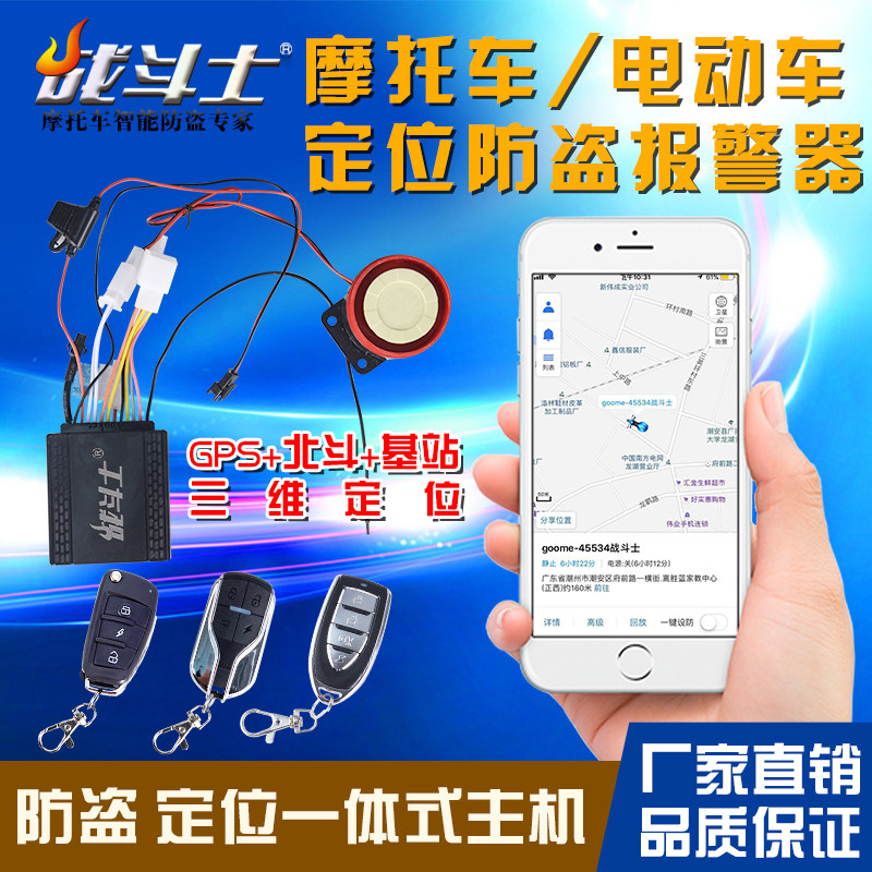 GPS Beidou satellite positioning Motorcycle electric car anti-theft alarm Two-in-one small tracking locator