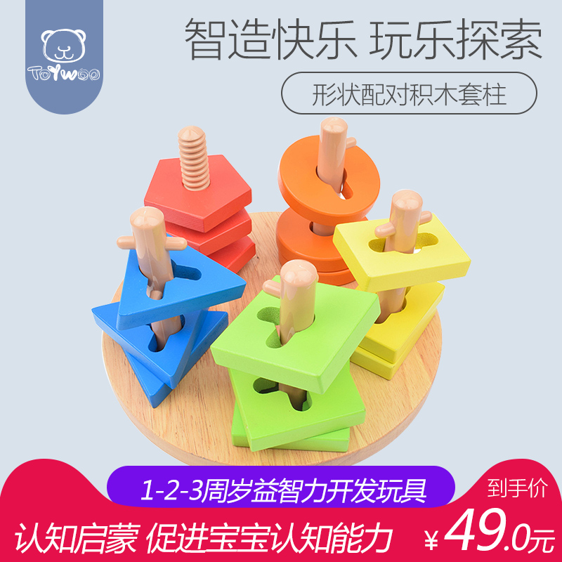 ToyWoo Children's early education shape matching building blocks set of columns for men and women children Baby 1-2 weeks 3 years old educational power toys