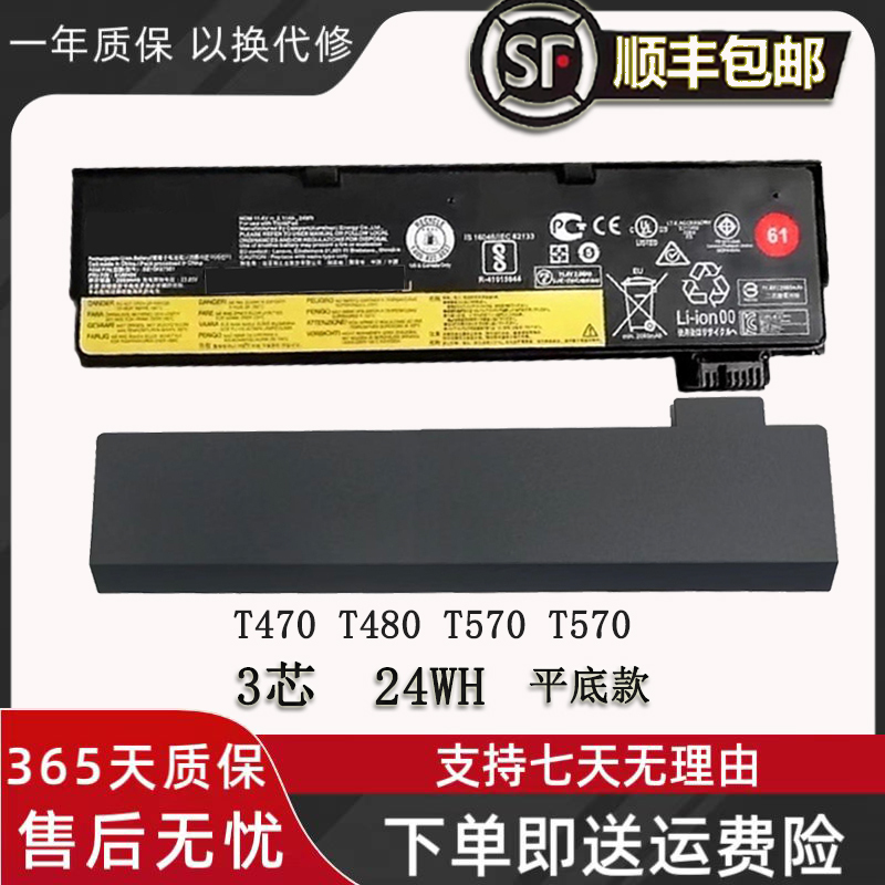 Suitable for Lenovo ThinkPad T470 T480 T570 P51S 3-Cell Flat-Bottom Laptop Battery