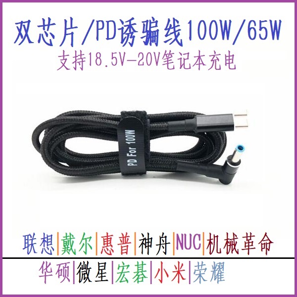 140W/100W Decoy Cable Type-C to Dc for Lenovo, Dell, Hp, Asus Nuc Small Host, 19-20V Universal