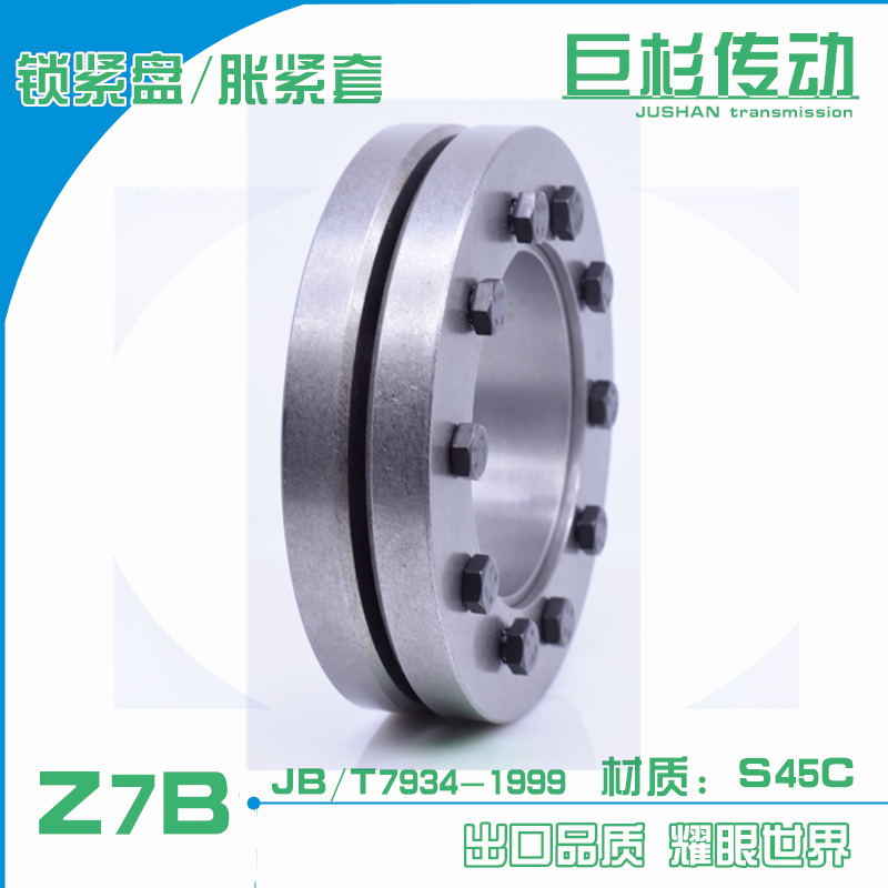 Z7A Z7B Z7C Wind power locking plate expansion sleeve Hollow shaft locking sleeve Power lock