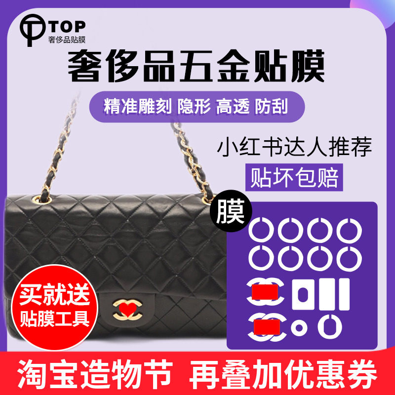 Suitable for Chanel CF small medium large square fat mini bag golden ball type hardware protective film film