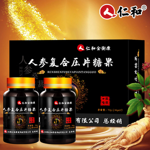 【仁和】人参皂苷复合压片糖果礼盒装