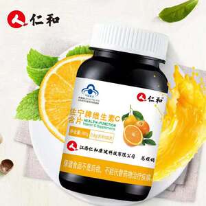 【仁和】维生素C咀嚼片100片VC