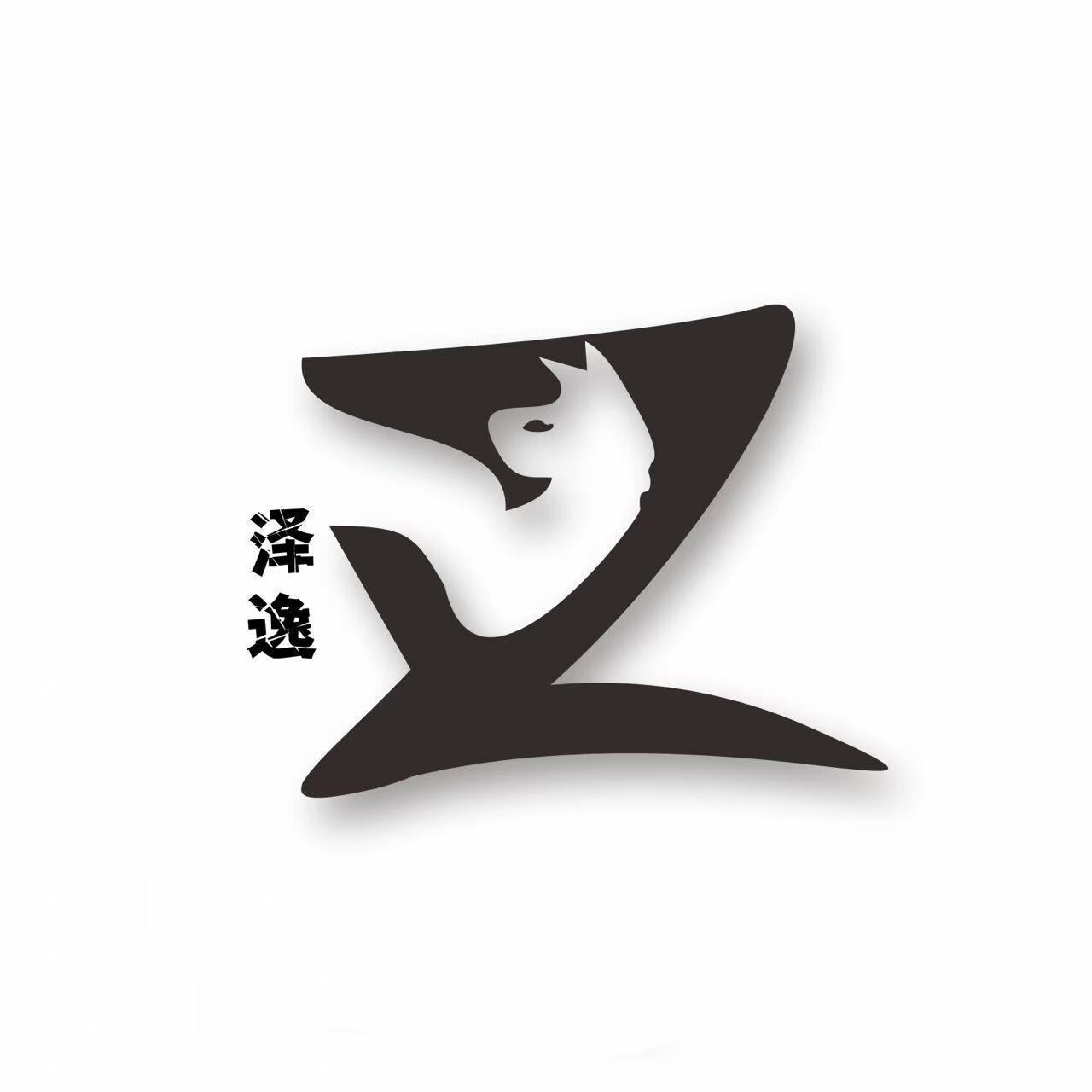 泽逸精品文玩店