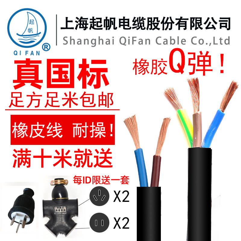 Take sail 2 5 square copper core wire national standard cable YZ rubber wire 2 core 3 core 0 75 1 5 4 power core