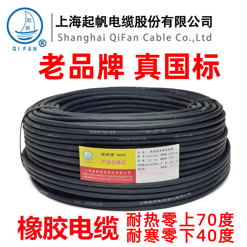 Shanghai Qifan Cable Yz Rubber Wire Copper Core Flexible Wire 4-Core 5-Core 3+1*0.5/1/1.5/2.5/4/6 Square