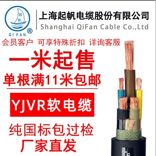 Sail cable VVR YJVR3 4 5 core* 2 5 4 6 10 25 square copper core soft wire 11 meters for sale