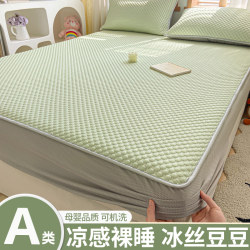 Summer ice silk matte beds, ice bean bean bed cover three -piece cool feeling air -conditioning seat can be washed 2024 new models