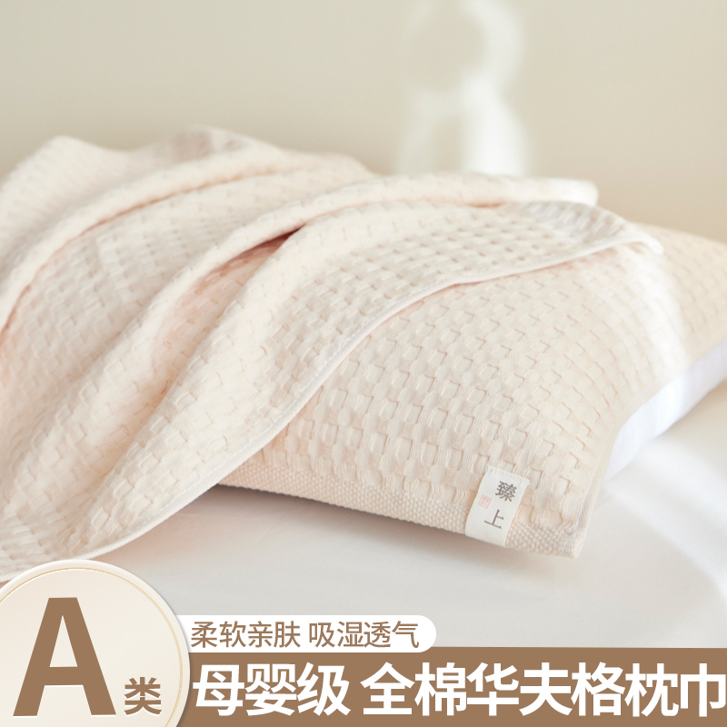 Class a Waffle Weave Pillowcase, 100% Pure Cotton, a Pair, 2026 New Model, Light Luxury High-End Feel, Gauze Anti-Oil Pillow Cover