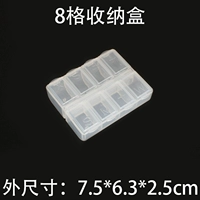 Съёмная коробка для хранения, 8 ячеек