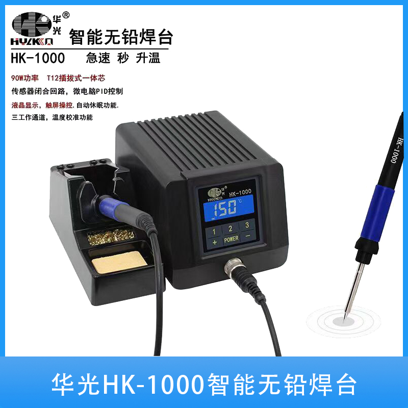 Huaguang HK-1000 lead-free intelligent digital display welding station 90W welding pen mobile phone flying wire repair second heating electric iron