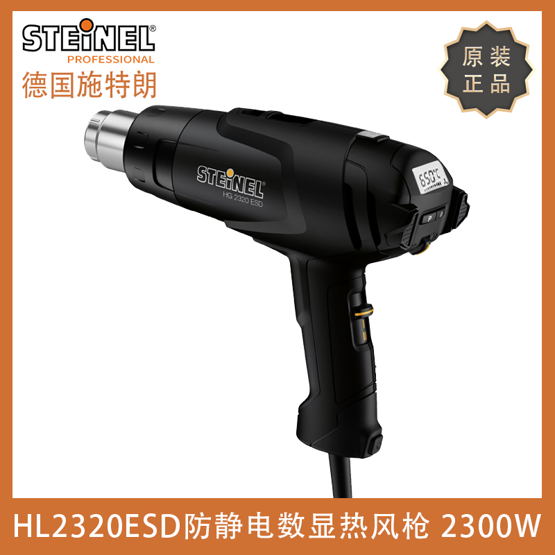 Germany's Strand HG-2320ESD Antistatic number of hot wind guns Industry Level Imports thermoregulated hot air cylinder Baking Gun