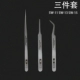 Пинцет, комплект, 3 шт