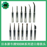 Оригинальная японская носорога носорога 936 пайльница железная головка, конец локтя локтя, цельная импортная сварка в форме подковы