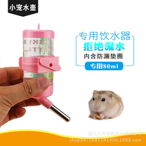 Small pet drinking kettle hamster kettle drinking water guinea pig ChinChin drinking kettle rabbit drinking water double steel ball does not leak