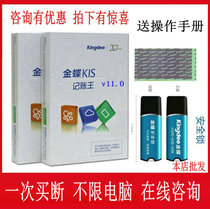 Genuine Kingdee financial software kis Kingdee Bookkeeping King v11 0 Accounting cashier agent bookkeeping mini version