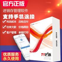 Youjia Changjie T1 leap popular edition Uyou Invoicing management software Retail inventory Supermarket POS mobile phone
