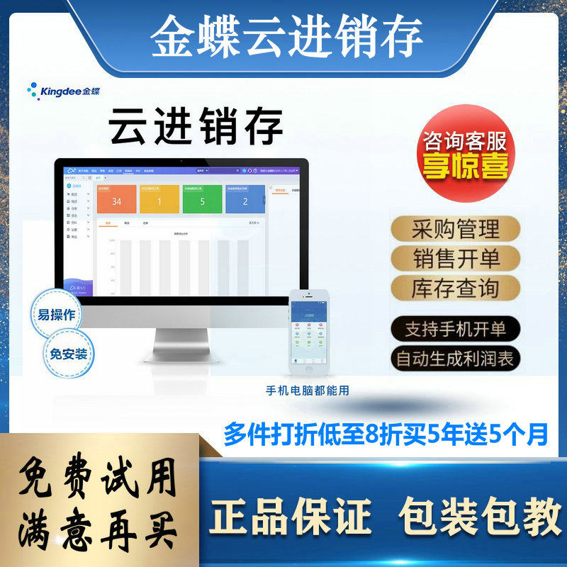 Golden Butterfly Cloud Entering and Marketing ERP Management Software Procurement Sales Warehouse Inventory Financial Infighting Cloud APP Online mobile phone