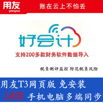 Genuine UF financial software With friendly accounting Changjitong t3 universal edition Standard Edition Professional Edition T bookkeeping