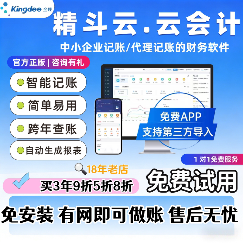 Kingdee Cloud Financial Software Online Erp Accounting and Tax Filing Cloud Accounting Enterprise Edition Kis Accounting King Mini Edition