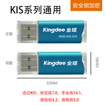 Genuine Kingdee kis Bookkeeping King v11 Mini version v12 Standard version v12 0 Dongle lost re-purchase