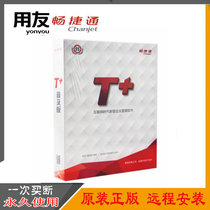 Genuine UF financial software Changjie general friends T standard version Universal version Agent bookkeeping t3 upgrade version