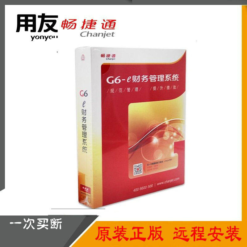 Yonyou G6e Financial Management System V12 1 Standard Package Yonyou G3e Administrative Institution Accounting Cashier