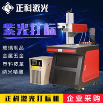 Zhengke metal laser marking machine Printing engraving machine Milk powder barrel assembly line UV crystal glass ceramic cup