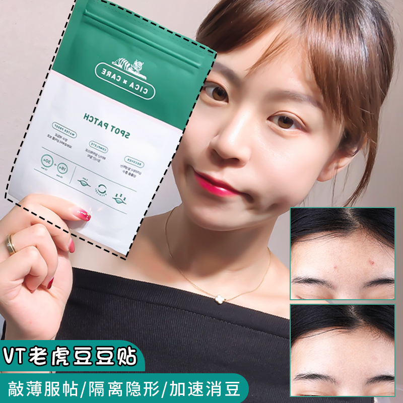 South Korea VT stealth pimple sticker tiger CICA repair to pimple to acne closure with up-makeup ultra-thin 48 pieces
