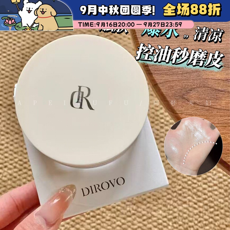 【Same Style as Piyou】Dirovo Loose Powder, Tilo Wei Water Loose Powder, Cloud-Like Texture, Oil Control, Setting Makeup, Waterproof and Sweat-Proof for Women 【Same Style as Piyou】Dirovo Loose Powder, Tilo Wei Water Loose Powder, Cloud-Like Texture, Oil Control, Setting Makeup, Waterproof and Sweat-Proof for Women