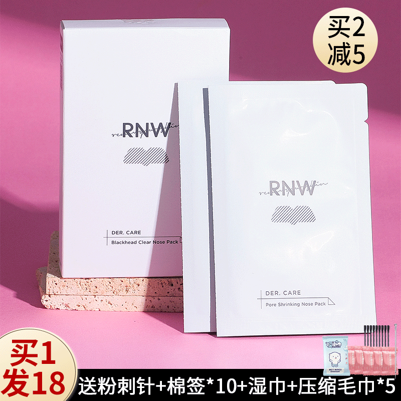 RNW wonderful nose sticker to blackhead acne closed blackhead export liquid shrink pores deep clean oil control blackhead sticker female